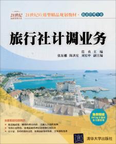 中国旅游地理/21世纪应用型精品规划教材·旅游管理专业